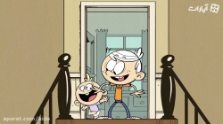 انیمیشن خانه پر سر  و صدا - فصل اول - قسمت 7 و 8